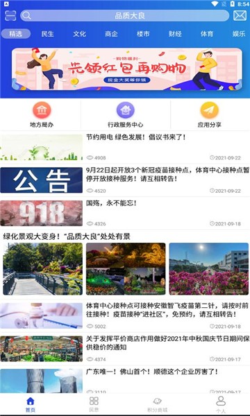 品質(zhì)大良app