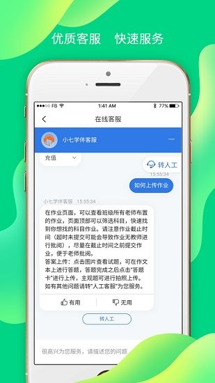 七天學(xué)伴官方版 v2.2.2 最新版 1