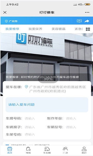 叮叮修車商家版app v2.0 安卓版 0