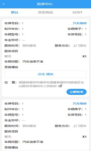 叮叮修車商家版app v2.0 安卓版 1