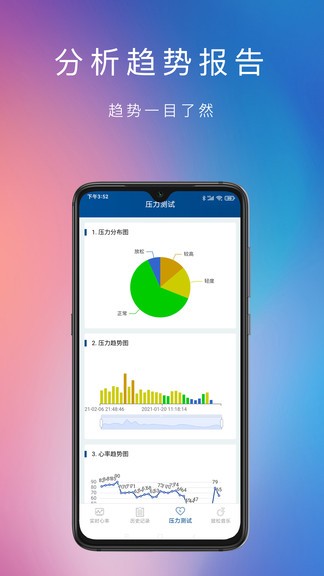 脈搏心率記 v1.5.8 安卓版 3