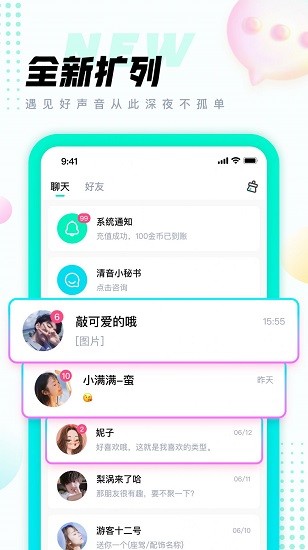 清音語(yǔ)音官方版 v2.6.0 最新版 0