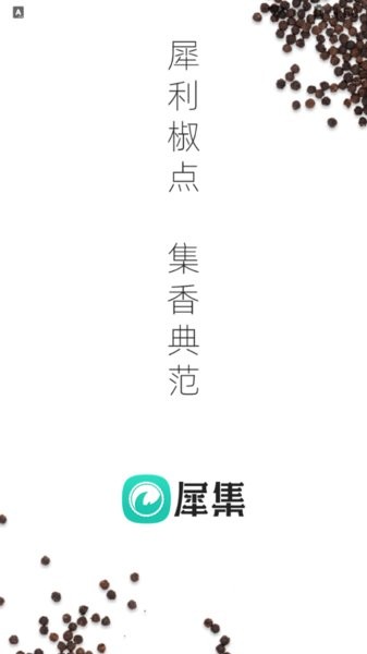 犀集app