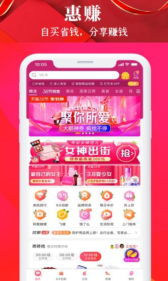 惠喵惠省app v6.1.1 安卓版 0