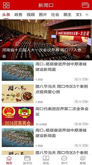 新周口app v1.1.4 安卓版 1