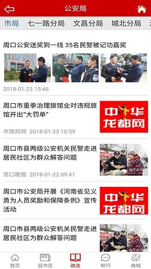 新周口app下載