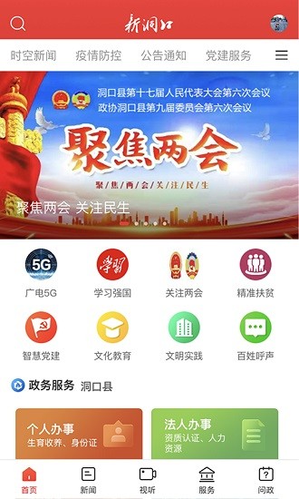 新洞口app下載