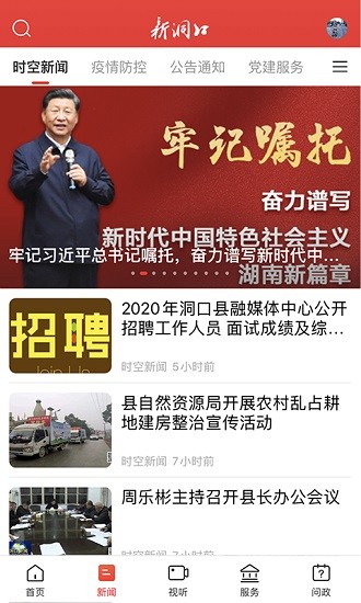 新洞口新聞app v2.3.0 安卓版 0