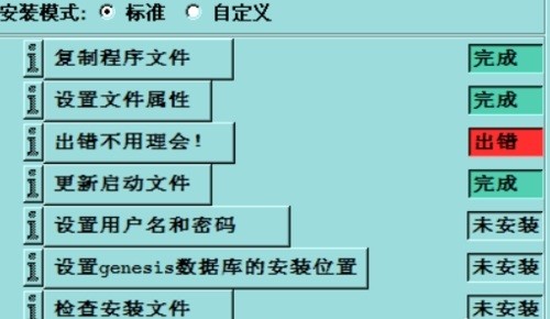 genesis2000安裝包