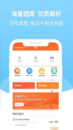 經(jīng)濟(jì)師考試題庫 v3.1.1 安卓版 0