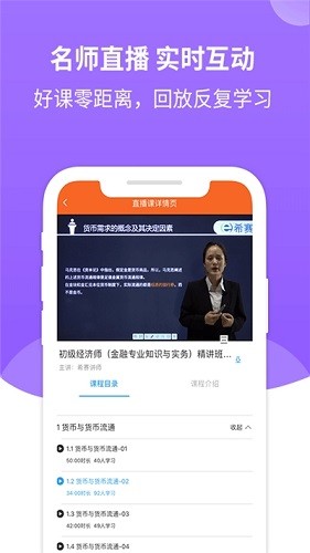 經(jīng)濟(jì)師考試題庫 v3.1.1 安卓版 1