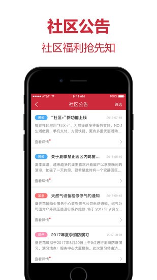 社區(qū)加app v1.1.1 安卓版 0