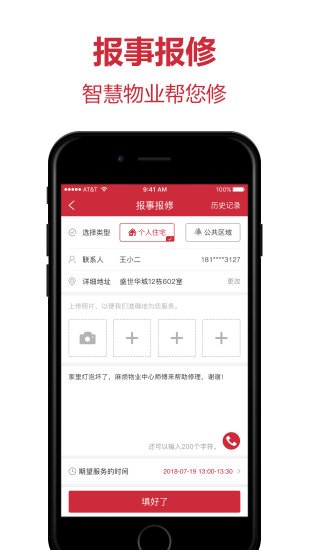 社區(qū)加app v1.1.1 安卓版 1