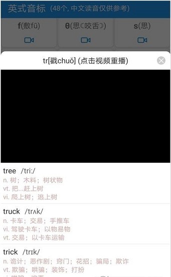 音標且單詞app v1.0.3 安卓版 0