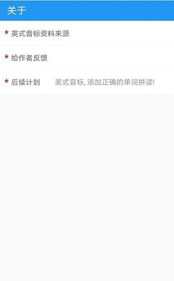 音標且單詞app v1.0.3 安卓版 1