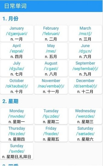 音標且單詞最新版