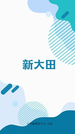 新大田app最新版 v2.37.6 最新版 0