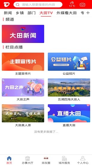 新大田app最新版 v2.37.6 最新版 1
