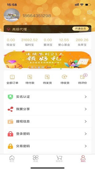 藏蟲草健康平臺(tái)最新版 v5.0.0 安卓版 2