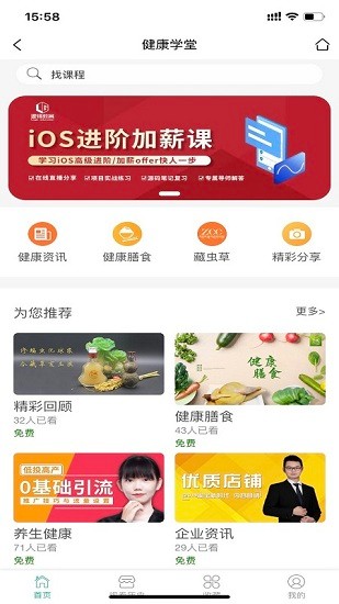 藏蟲草健康平臺(tái)app