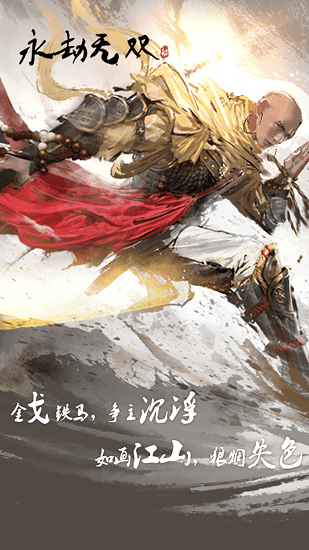永劫無雙模擬器 v1.02 安卓版 3