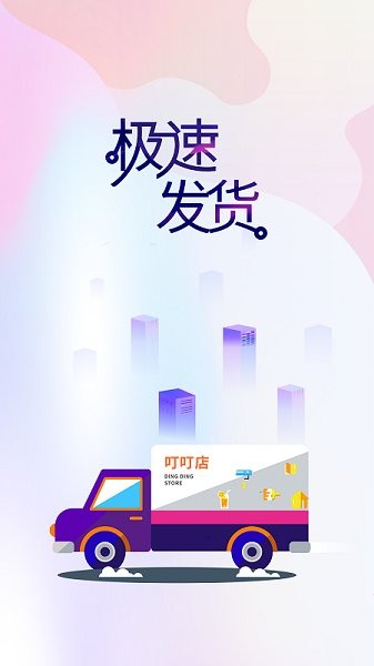叮叮店官方版 v1.2.2 安卓版 1