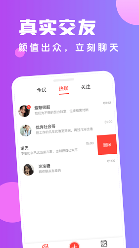 風(fēng)月交友最新版 v1.2.7 安卓版 3