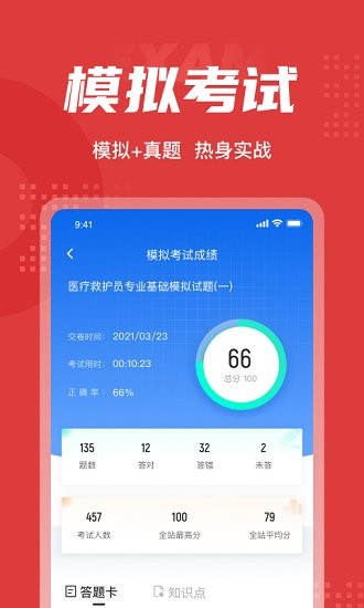 醫(yī)療救護(hù)員聚題庫 v1.0.6 安卓版 0