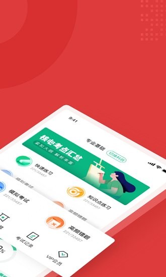 題庫app