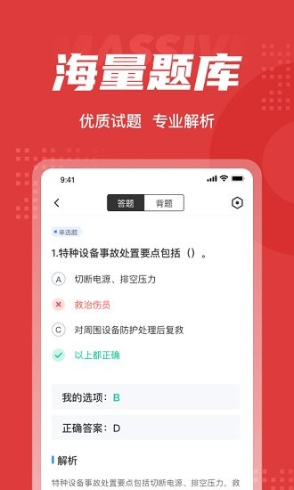 醫(yī)療救護(hù)員聚題庫 v1.0.6 安卓版 2