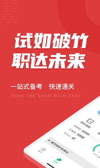 醫(yī)療救護(hù)員聚題庫 v1.0.6 安卓版 3