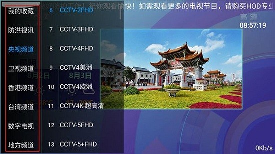 hodtv專業(yè)版 v2.8.7 安卓版 1