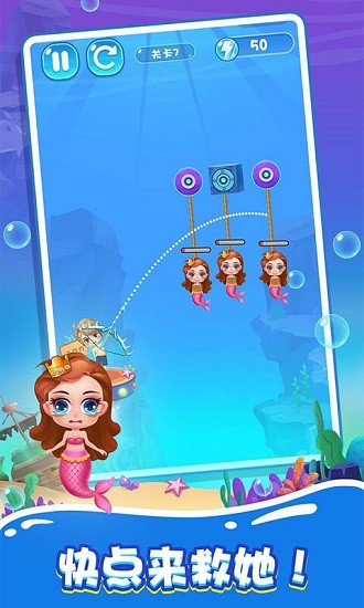 拯救美人魚4之逃生救援 v1.0.0 安卓版 3