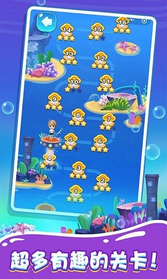 拯救美人魚4之逃生救援 v1.0.0 安卓版 4