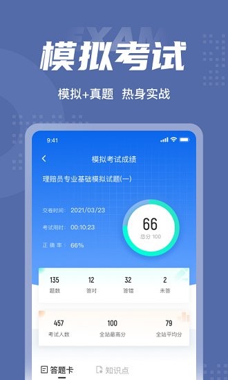 題庫app