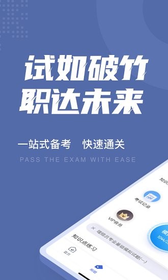 理賠員考試聚題庫 v1.0.6 安卓版 3
