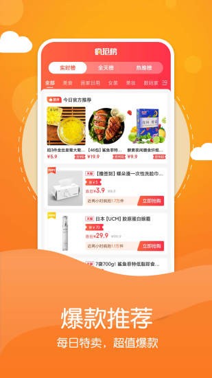 省錢吧app v3.2.0 安卓版 0