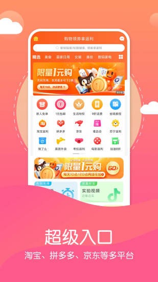 省錢吧app v3.2.0 安卓版 1