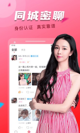 附近探約會(huì)最新版 v5.8.0 安卓版 3