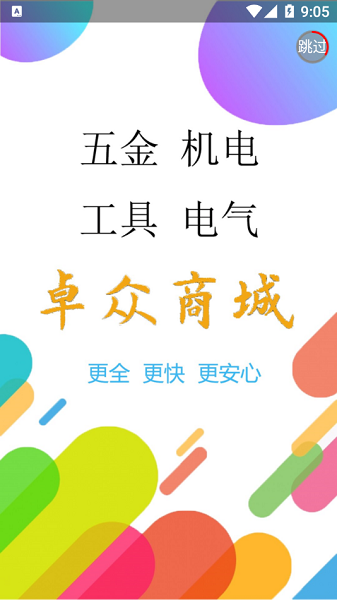 卓眾商城app下載