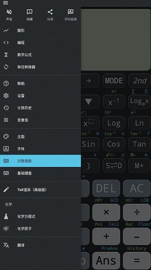 ti36計(jì)算器app
