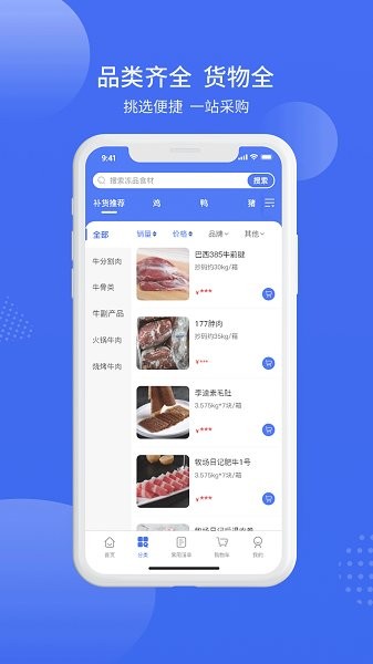 凍品批商城 v1.3.0 安卓版 0