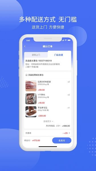 凍品批商城 v1.3.0 安卓版 2