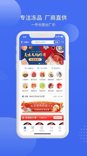凍品批商城最新下載