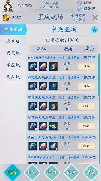 無盡修仙手游 v1.2.8 安卓版 1