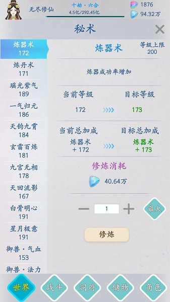無盡修仙手游 v1.2.8 安卓版 2