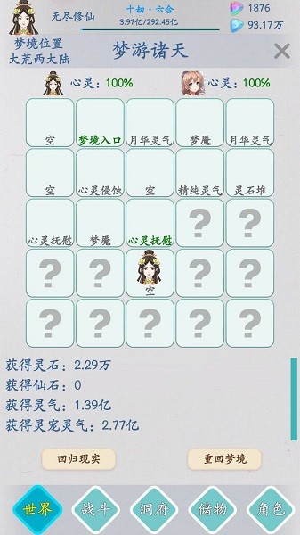 無盡修仙游戲