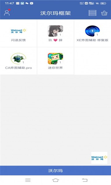 沃爾瑪框架app