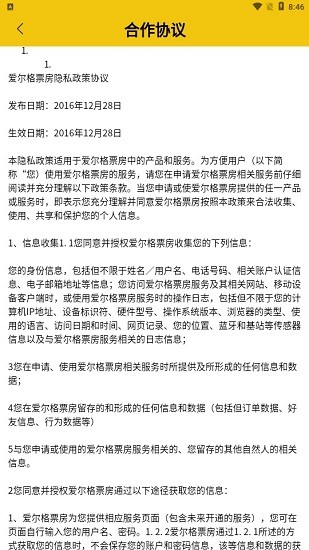 愛爾格票房app