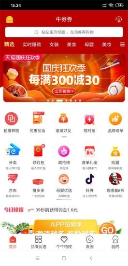 牛券券app v2.1.0 安卓版 2